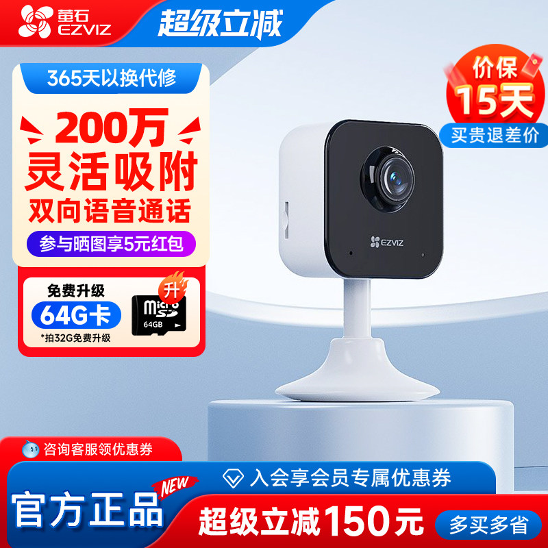 萤石云C1HC监控摄像头高清语音对讲wifi手机远程无线家用海康威视