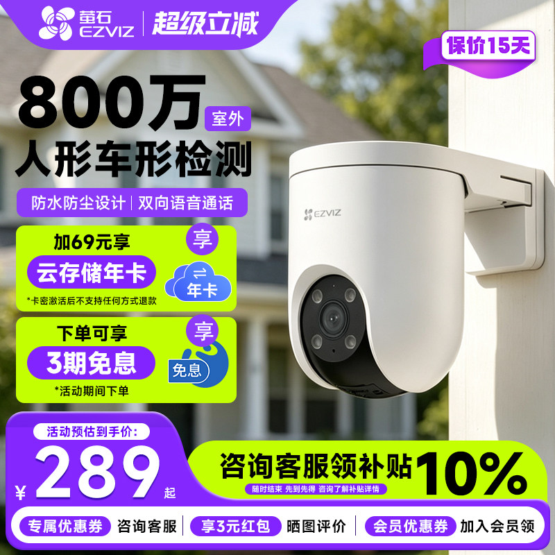 萤石H8C监控摄像头2026新款海康威视家用无线WiFi远程全彩360全景