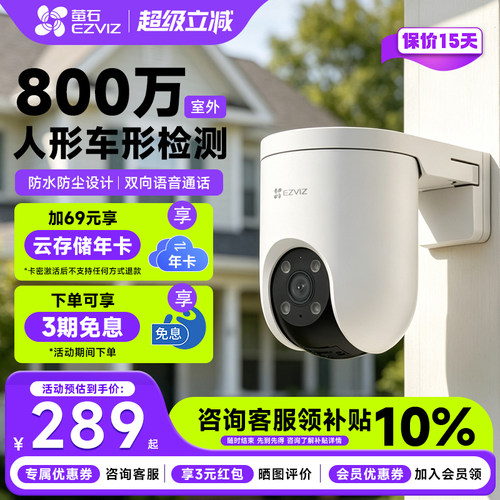 【咨询补贴10%】H8C室外全彩监控