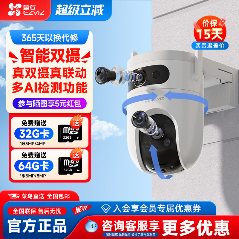 萤石云H9C家用室外监控双摄像头3K高清夜视500万远程手机海康威视