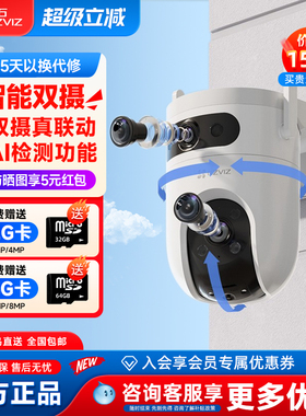 萤石云H9C家用室外监控双摄像头3K高清夜视500万远程手机海康威视