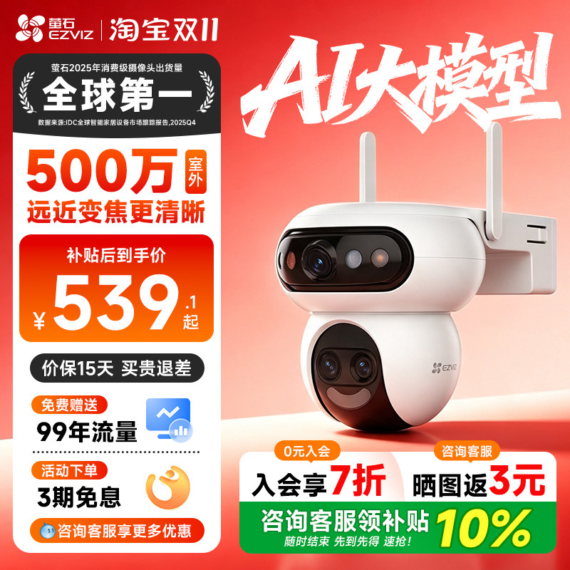 萤石云H90f室外4G终身免流摄像头人车检测监控高清智能夜视家用