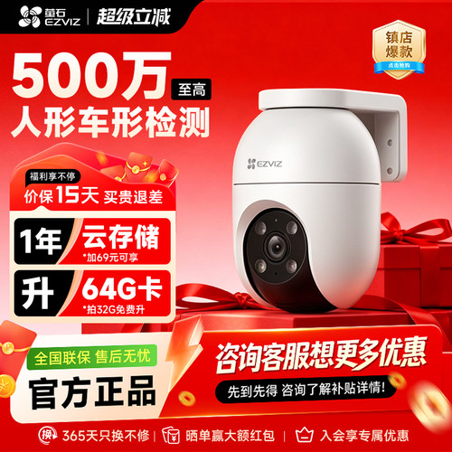 萤石C8C无线360度全景摄影头