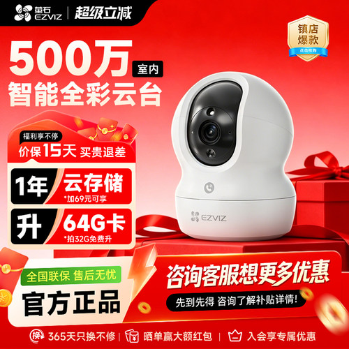 萤石cp1家用wifi高清监控摄像头