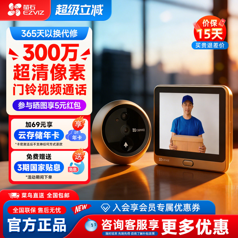 萤石云DP2C监控家用摄像头智能电子猫眼手机远程可视门铃海康威视