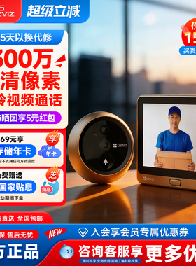 萤石云DP2C监控家用摄像头智能电子猫眼手机远程可视门铃海康威视