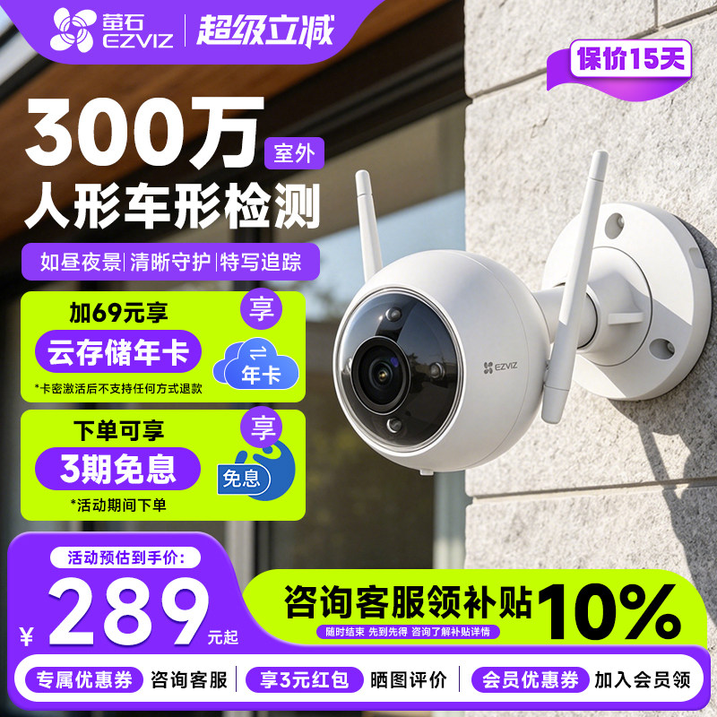 萤石H3家用监控摄像头高清全彩夜视无线手机远程WIFI海康威视