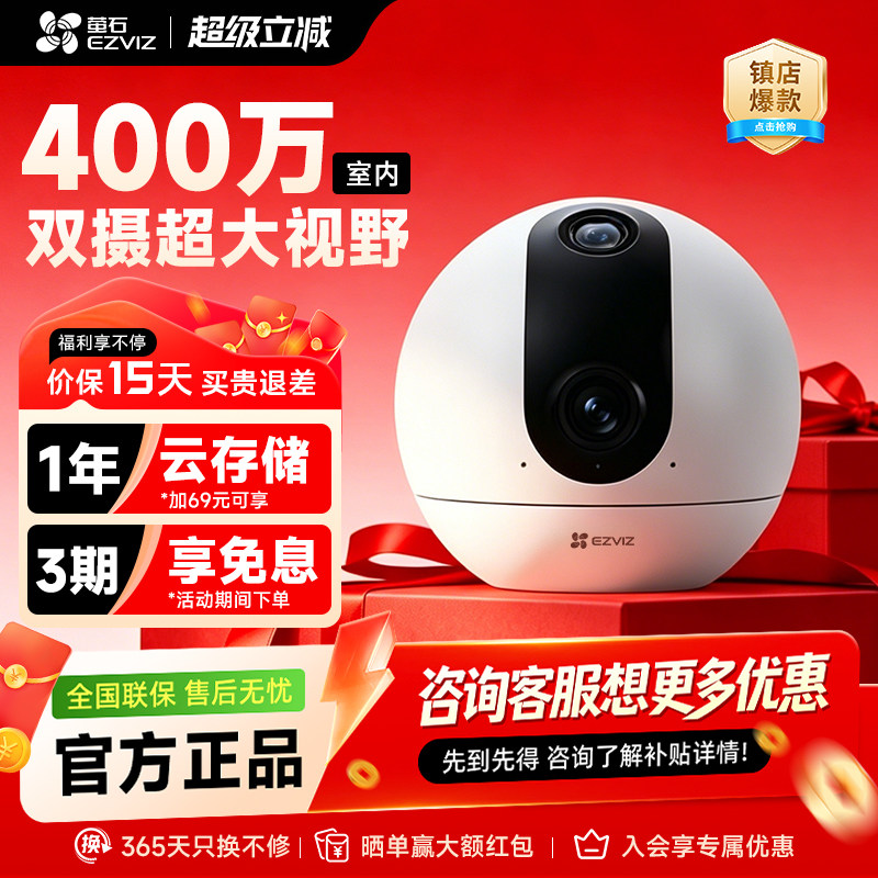 萤石C60P监控摄像头家用室内360全景AI双摄高清红外夜视海康威视