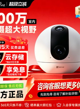 萤石C60P监控摄像头家用室内360全景AI双摄高清红外夜视海康威视