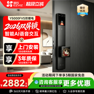 萤石启明Y5000人脸指纹智能锁