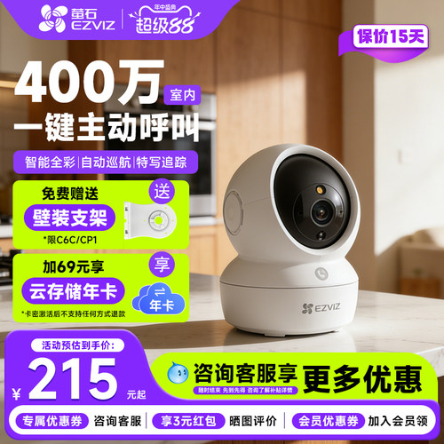 萤石H6C室内云台2K家用摄像头