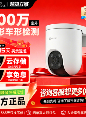 萤石H8C监控摄像头800万家用室外无线WiFi远程全彩360度全景夜视