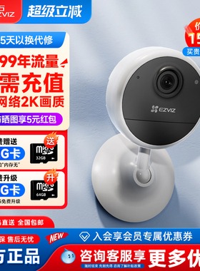 萤石CB1终身免流量无线家用监控摄影头手机远程高清夜视海康威视