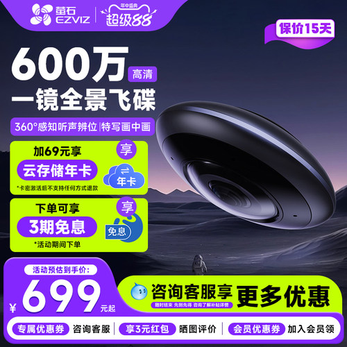 【咨询补贴10%】E4P无死角监控