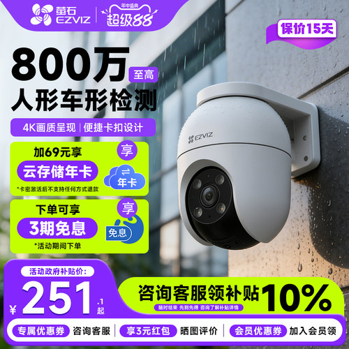 【咨询补贴10%】C8C无线全景监控