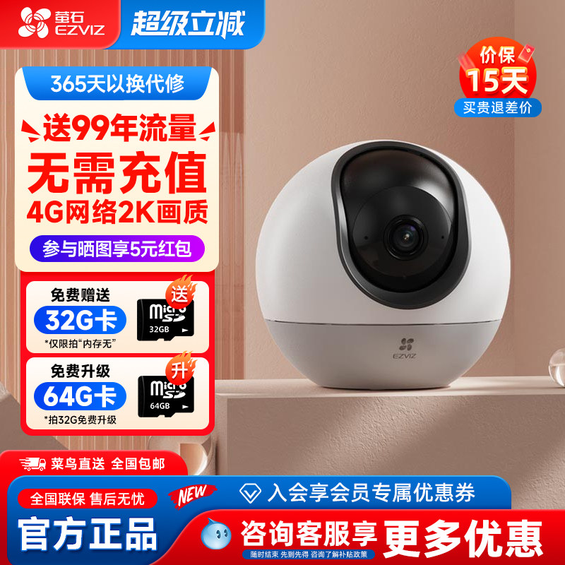 萤石云 H6流量卡360度无死角高清夜视家用室内监控摄像头手机远程