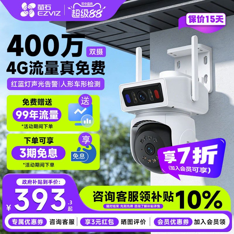萤石Y94G远程夜视摄像头