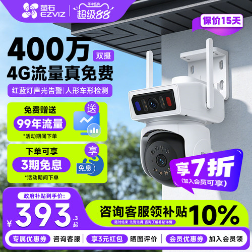 【咨询补贴10%】Y9/4G监控摄像头