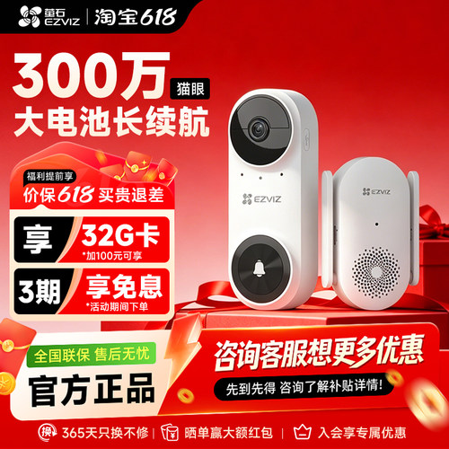 萤石CP3Pro家庭家用智能可视门铃无线高清防盗手机远程监控摄像头