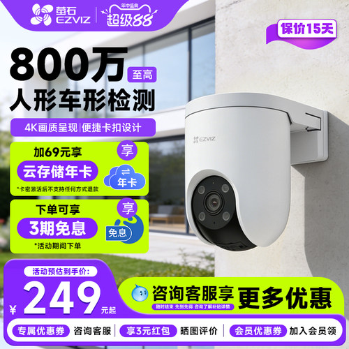 萤石H8C室外全彩夜视摄像头