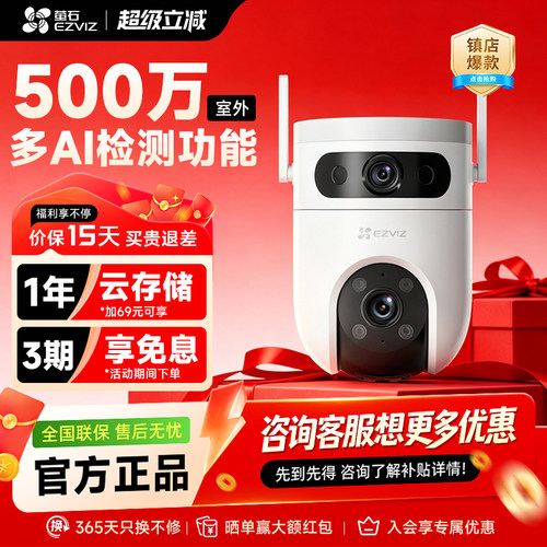 萤石云H9C双摄像头3K高清夜视
