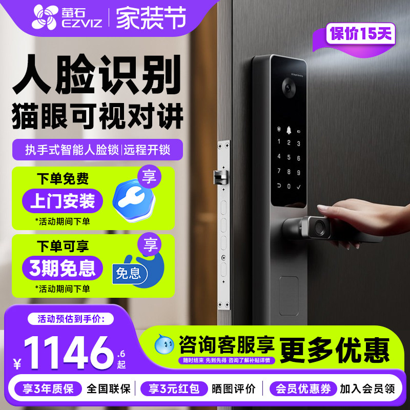 萤石DL20FV人脸指纹智能锁猫眼