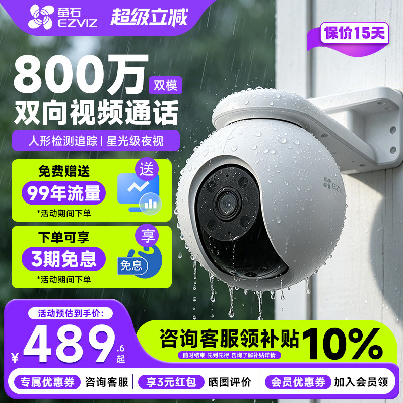 萤石云H8无线全景800万双模4G高清夜视WIFI监控摄像头室外C8C探头