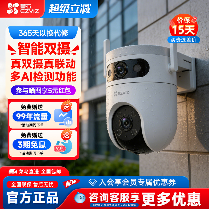 萤石H9C家用4G终流监控双摄像头3K高清夜视500万远程手机海康威视