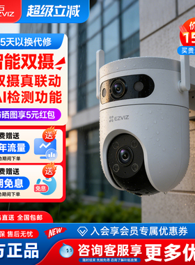 萤石H9C家用4G终流监控双摄像头3K高清夜视500万远程手机海康威视