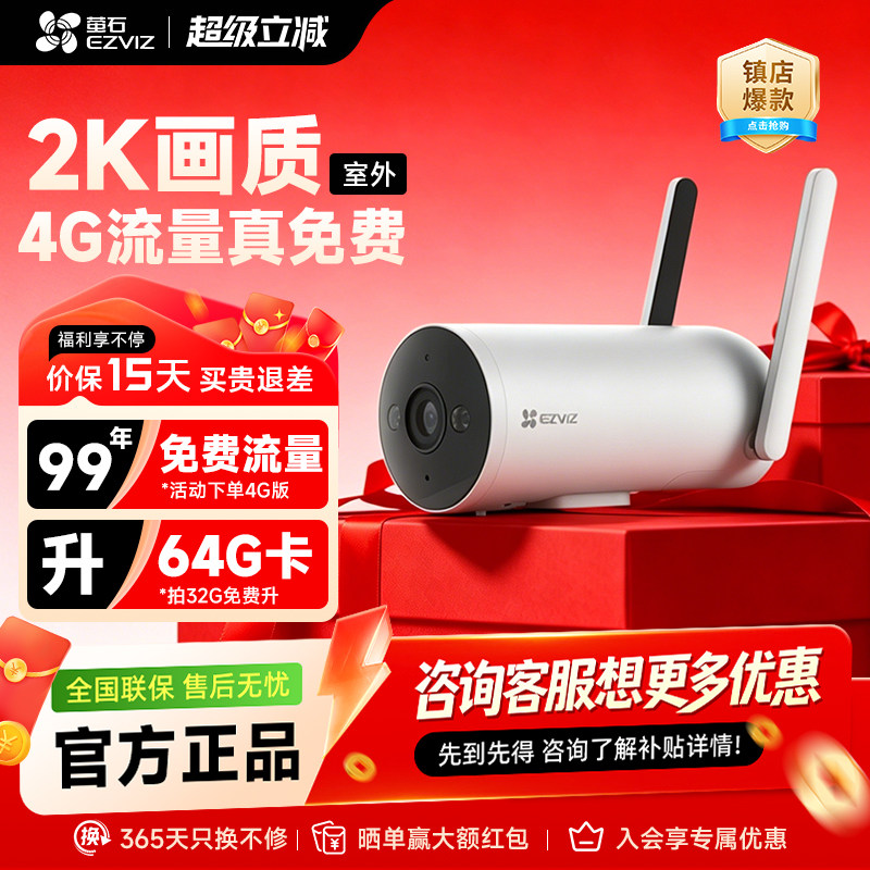 萤石H5终身免流量夜视摄像头