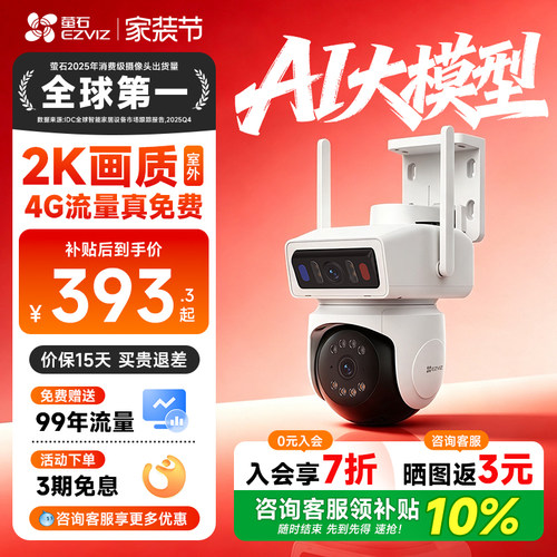 【咨询补贴10%】Y9/4G监控摄像头