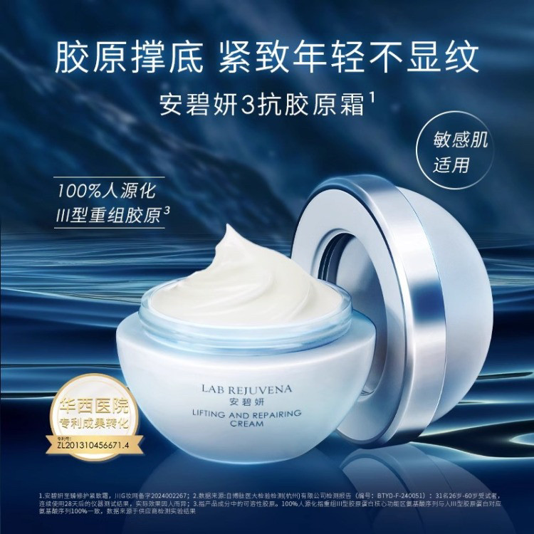 【华西医院专利研发】安碧妍至臻修护紧致霜50g/瓶（三抗胶原霜）