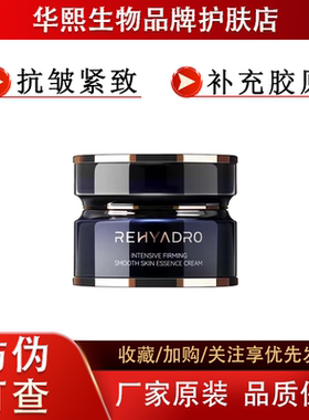 润熙泉赋颜紧致菁华胶原面霜