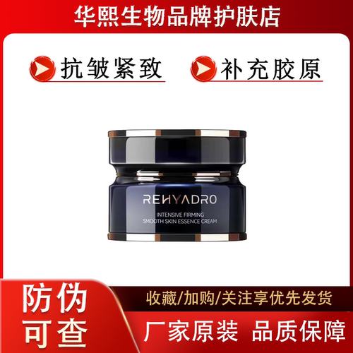 润熙泉赋颜紧致菁华胶原面霜