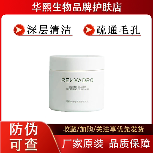 润熙泉浅釉青颜净澈泥膜110g