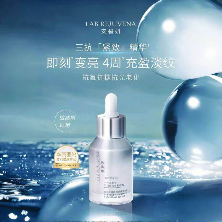 【华西医院专利研发】安碧妍赋源紧致精华液30ml/瓶（三抗精华）