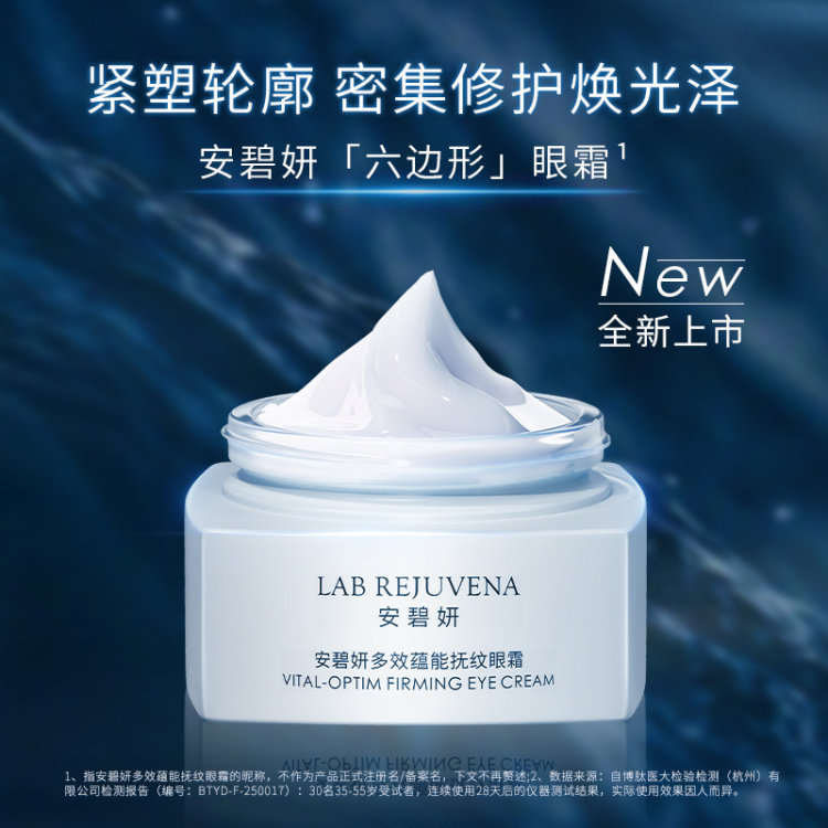 【华西医院专利研发】安碧妍多效蕴能抚纹眼霜20g/瓶