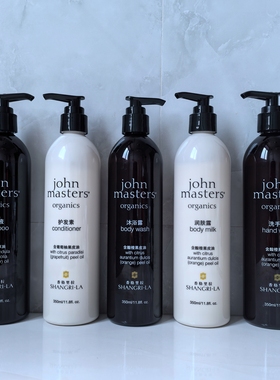 john masters约翰大师洗发水护发素沐浴露润肤露洗手液350ml