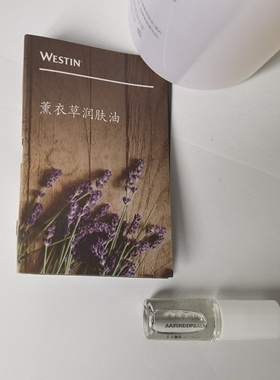 WESTIN 威斯汀酒店 薰衣草润肤油 助眠精油 3ml