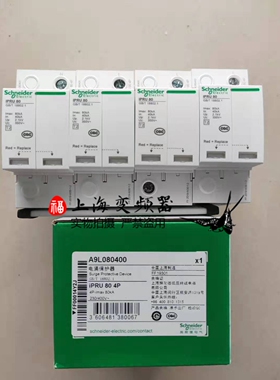 施耐德电涌保护器A9L080400 iPRU 80 4P现货断路器防雷电涌保护