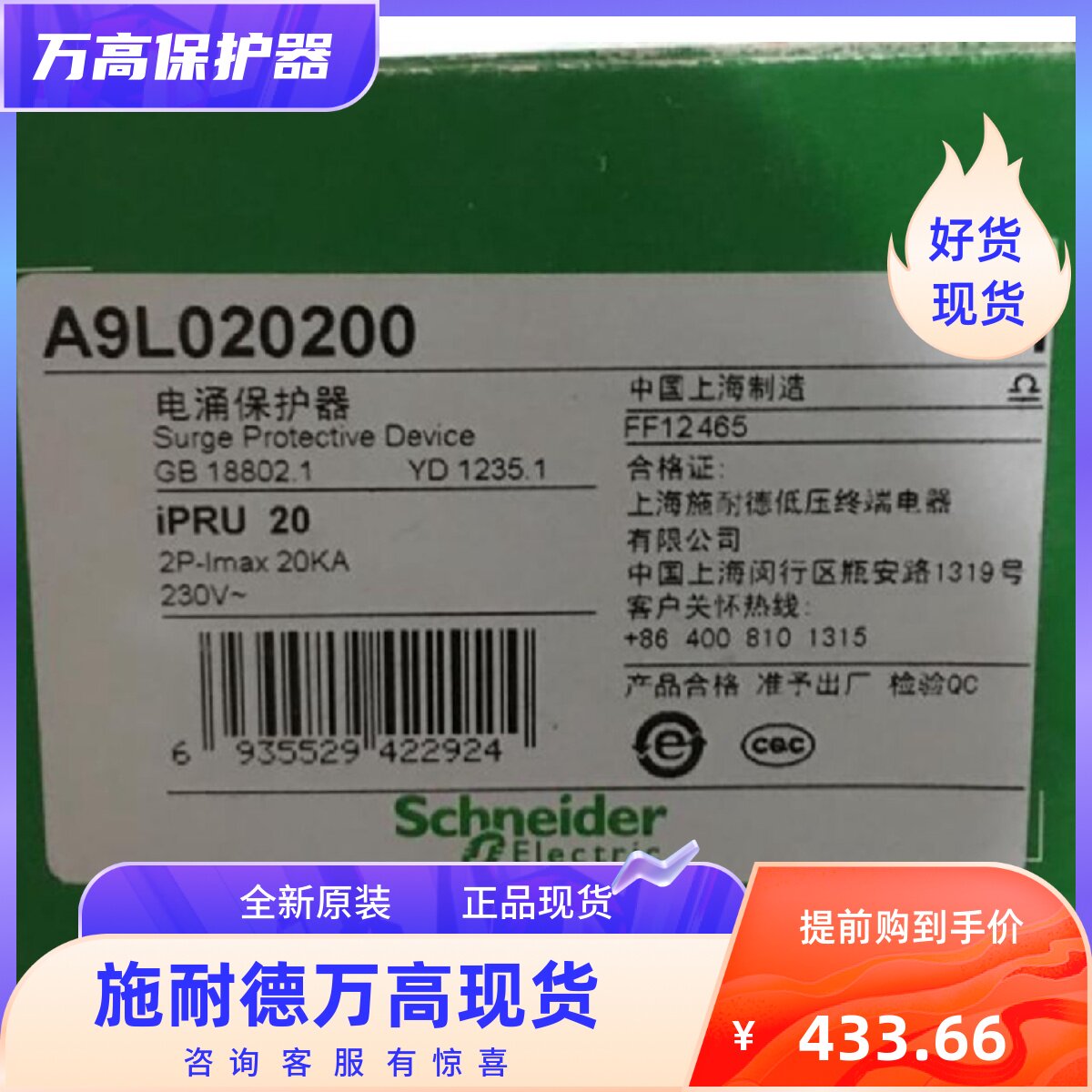 Schneider Surge Protector A9L020200 iPRU 20 2P goods in stock SPD Arrester Surge protectin the Hardware/Tool , Electrical control, Low-voltage electrical, Surge protector category - from Buy2taobao.com to provide professional Taobao agent buy service