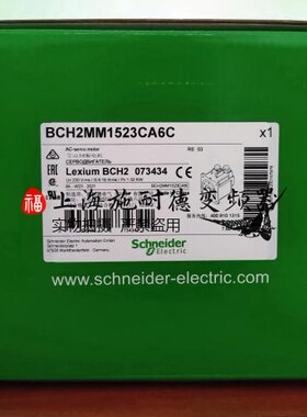 BCH2HF0733NF5C施耐德750W伺服电机全新公司现货LXM26