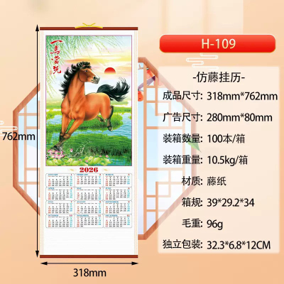 厂家批发2026年新款仿藤挂历定制可印广告LOGO仿藤生肖挂历