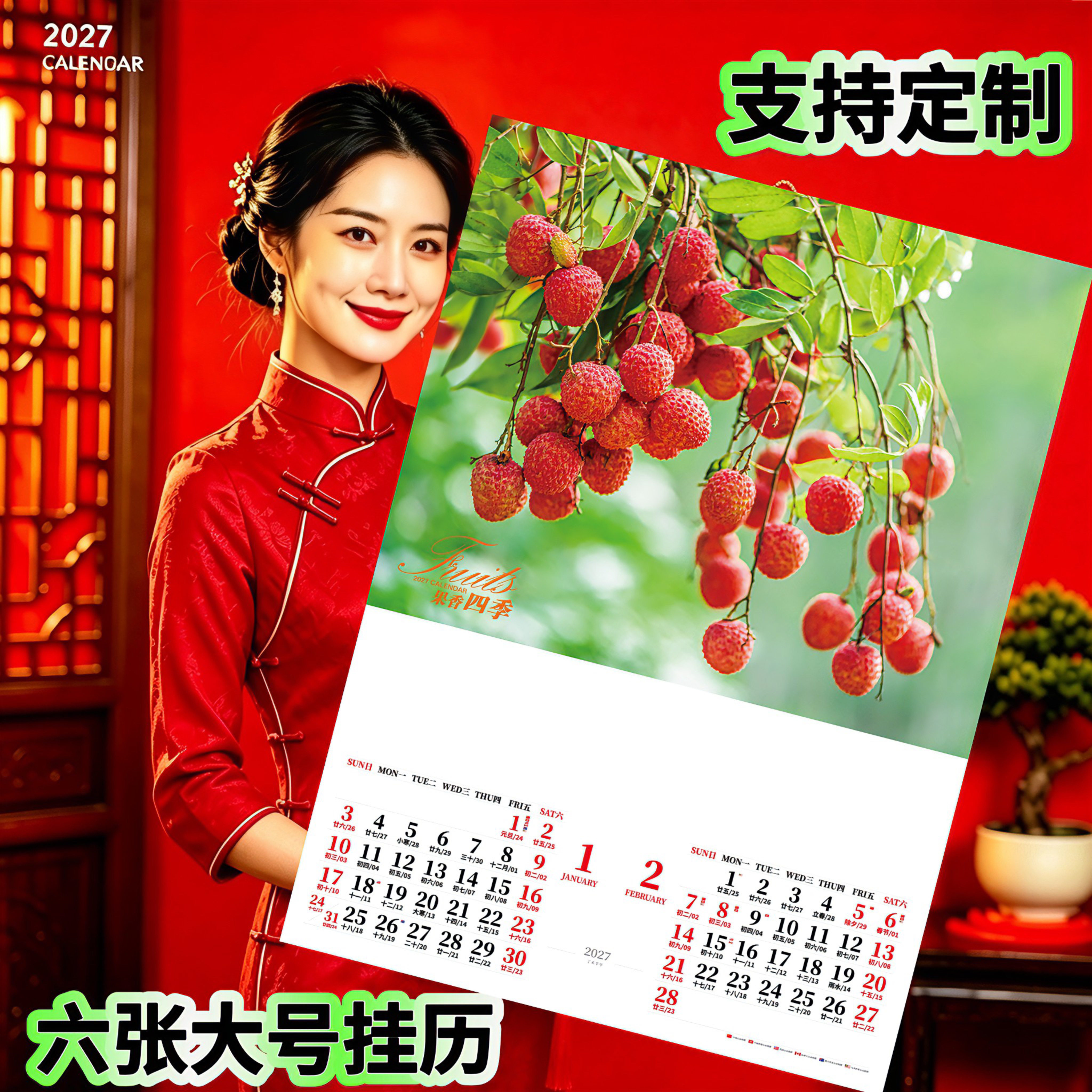 2027马羊年汽车美女挂自然风景画历家用月历可印刷企业定做
