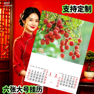 2027马羊年汽车美女挂自然风景画历家用月历可印刷企业定做