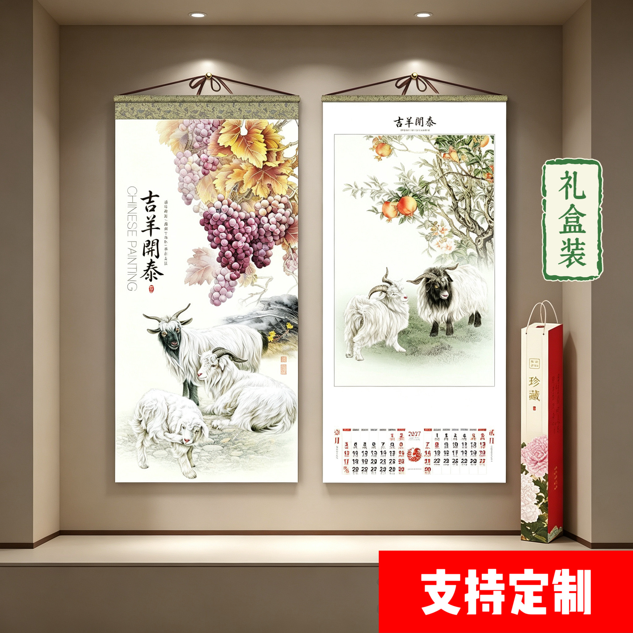 2027羊年挂历月历日历