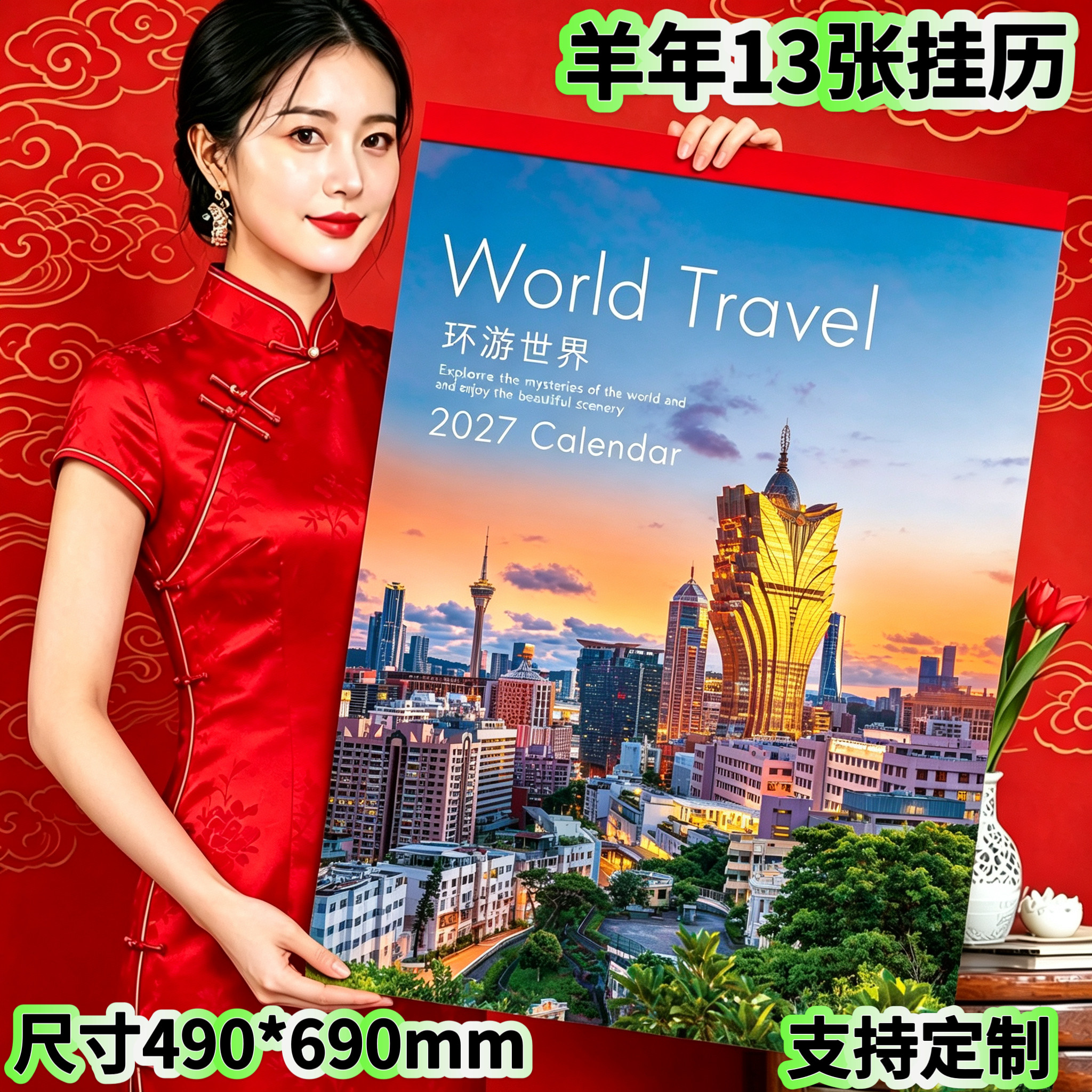2027羊年13张日历挂历挂墙定制中国风广告LOGO风景家用大号单月历