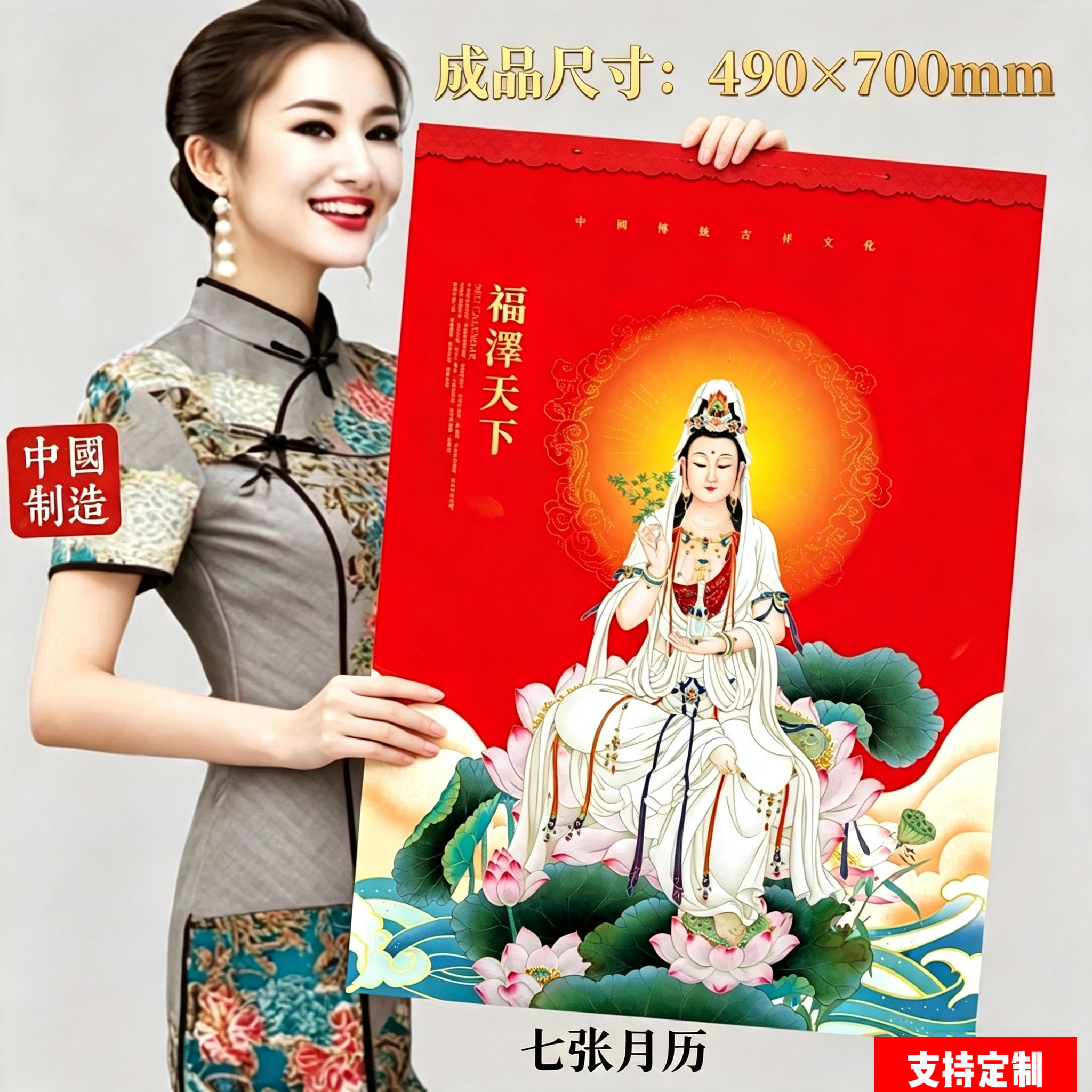 2027羊年观音挂历批发菩萨挂画像家用客厅挂墙月历装饰日历