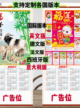 国际版厂家批发2027羊年新款仿藤挂历定制印广告LOGO仿藤生肖挂历