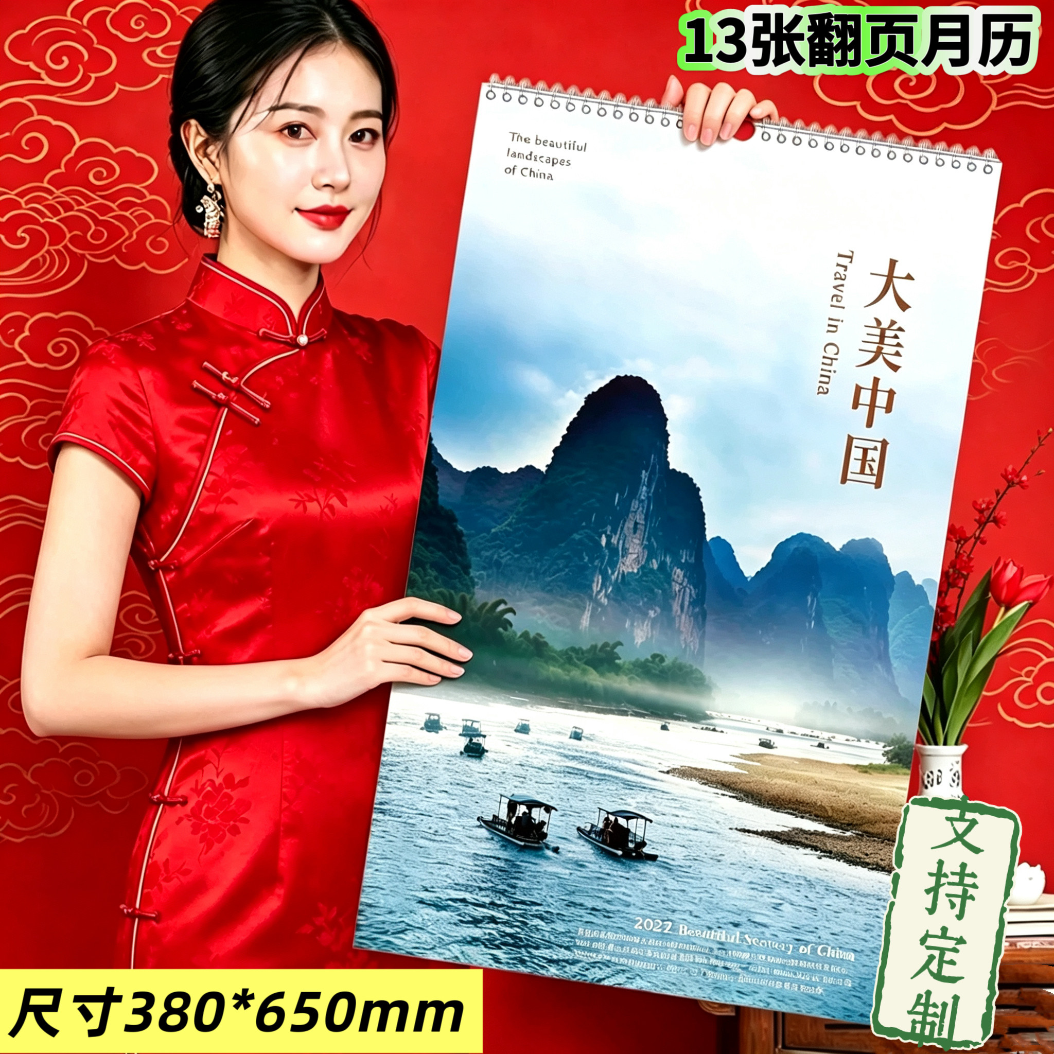 13张免撕月历2027羊年家用墙挂中国世界风光旅游花卉名山挂历定制